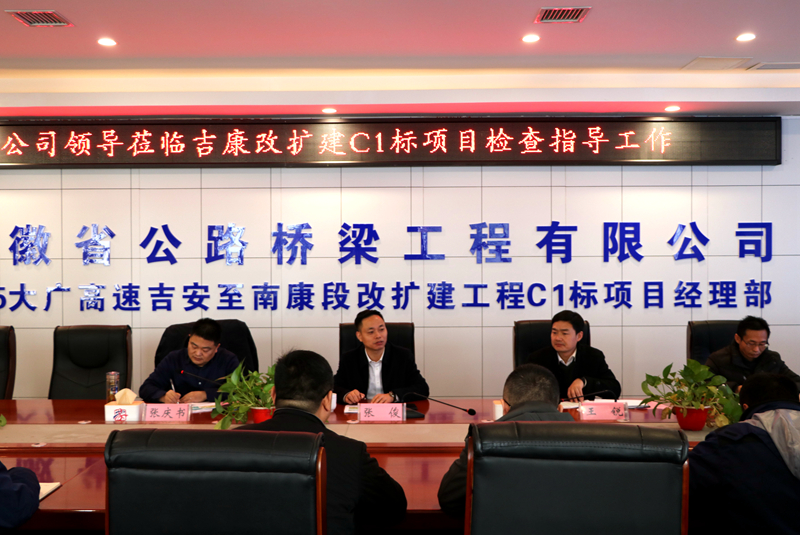 公司黨委副書記、總經(jīng)理張俊到江西吉康改擴(kuò)建C1標(biāo)項目調(diào)研指導(dǎo)工作 (3)