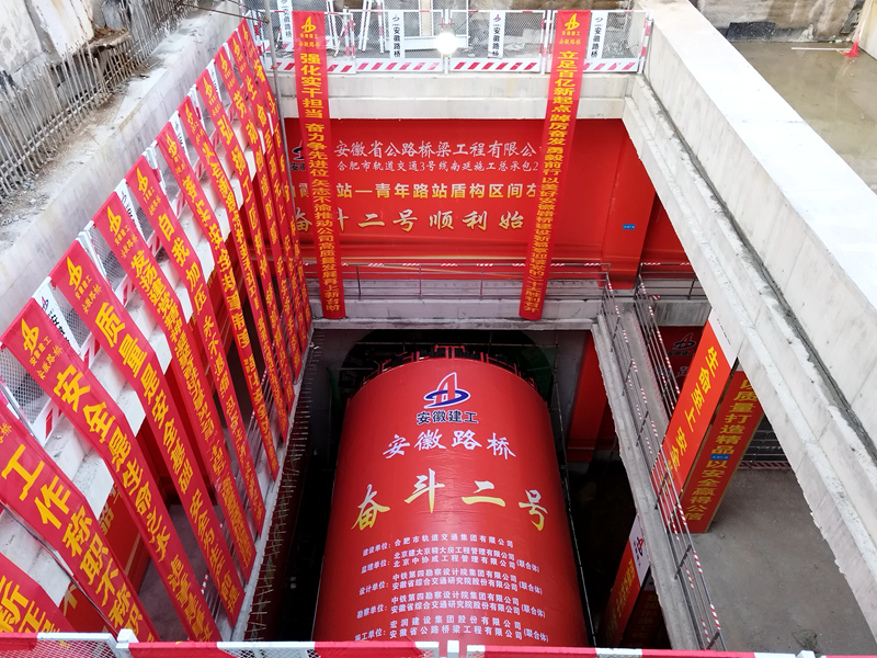 合肥軌道交通3號(hào)線(xiàn)南延線(xiàn)實(shí)現(xiàn)三臺(tái)盾構(gòu)機(jī)同時(shí)掘進(jìn)2