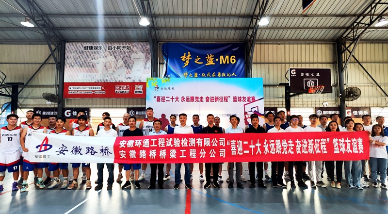 環(huán)通公司、橋梁分公司聯(lián)合舉辦主題籃球友誼賽