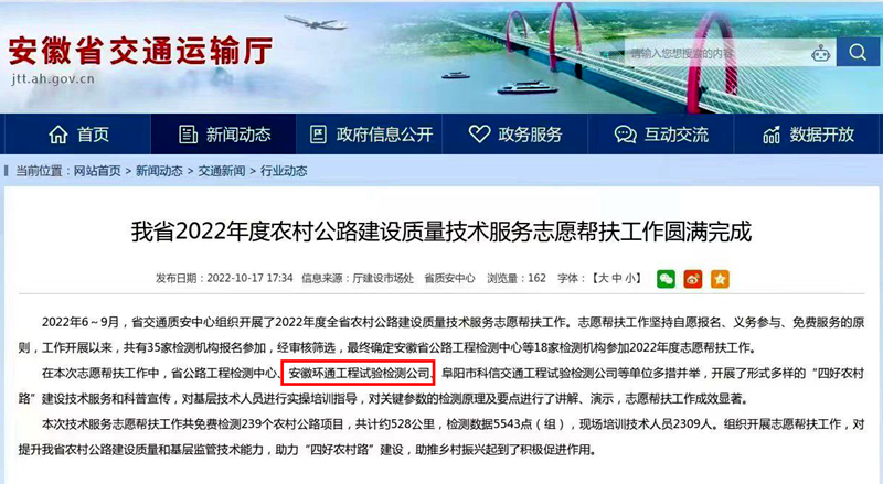 喜報！環(huán)通公司2022年志愿技術服務工作獲省交通廳點名表揚